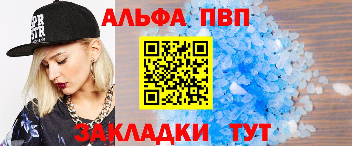 Борисоглебск  Alfa_PVP мука  Вход с VPN  A-PVP крисы CK 