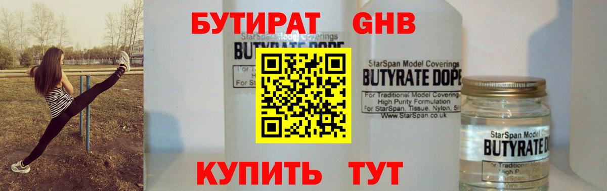 Борисоглебск  Бутират вода  БУТИРАТ  Вход с VPN 