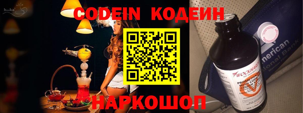 Кодеин напиток Lean (лин) Борисоглебск