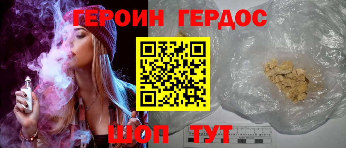 ГЕРОИН герыч Борисоглебск