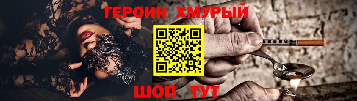 Борисоглебск  ГЕРОИН герыч  Героин  Вход с VPN 